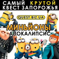 Квесты Запорожье для детей, для взрослых, хоррор с актером - <ro>Изображение</ro><ru>Изображение</ru> #2, <ru>Объявление</ru> #1717283