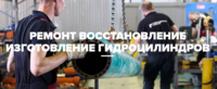Ремонт Гидроцилиндра Камаз, Маз, Зил, Газ ,Кун, Цс, Хтз, hyva, penta - <ro>Изображение</ro><ru>Изображение</ru> #2, <ru>Объявление</ru> #1718355