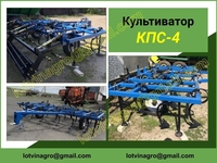 Культиватор причепний посилений повноцiнний чотирьохрядний КПС 4 - <ro>Изображение</ro><ru>Изображение</ru> #10, <ru>Объявление</ru> #1721068