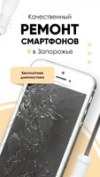 Ремонт смартфонов, ноутбуков, компьютеров в Запорожье - <ro>Изображение</ro><ru>Изображение</ru> #1, <ru>Объявление</ru> #1723810
