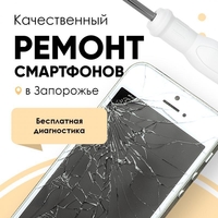 Ремонт смартфонов, ноутбуков, компьютеров в Запорожье - <ro>Изображение</ro><ru>Изображение</ru> #2, <ru>Объявление</ru> #1723810