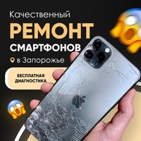 Ремонт смартфонов, ноутбуков, компьютеров в Запорожье - <ro>Изображение</ro><ru>Изображение</ru> #3, <ru>Объявление</ru> #1723810