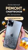 Ремонт смартфонов, ноутбуков, компьютеров в Запорожье - <ro>Изображение</ro><ru>Изображение</ru> #4, <ru>Объявление</ru> #1723810
