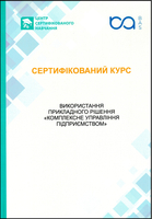 Сертифікований курс BAS КУП: Комплексне управління підприємством - <ro>Изображение</ro><ru>Изображение</ru> #4, <ru>Объявление</ru> #1681662
