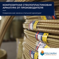 Виробник арматури та кладочної сітки Polyarm. Кладочна сітка та арматура  - <ro>Изображение</ro><ru>Изображение</ru> #1, <ru>Объявление</ru> #1731297