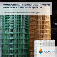 Виробник арматури та кладочної сітки Polyarm. Кладочна сітка та арматура  - <ro>Изображение</ro><ru>Изображение</ru> #4, <ru>Объявление</ru> #1731297