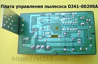 Плата управления для пылесоса Samsung DJ41-00298A - <ro>Изображение</ro><ru>Изображение</ru> #2, <ru>Объявление</ru> #1754540