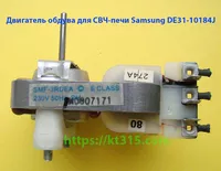 Двигатель обдува для СВЧ-печи Samsung DE31-10184J - <ro>Изображение</ro><ru>Изображение</ru> #2, <ru>Объявление</ru> #1754545