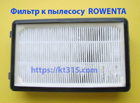 Фильтр к пылесосу  ROWENTA ZR903501 - <ro>Изображение</ro><ru>Изображение</ru> #2, <ru>Объявление</ru> #1754548