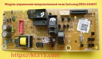 Модуль управления микроволновой печи Samsung DE92-03487C - <ro>Изображение</ro><ru>Изображение</ru> #1, <ru>Объявление</ru> #1754544