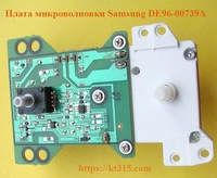 Таймер микроволновой печи Samsung DE96-00739a - <ro>Изображение</ro><ru>Изображение</ru> #2, <ru>Объявление</ru> #1754534