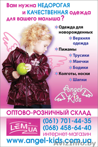 Интернет-магазин детской одежды Angel-Kids.com.ua (ОПТ/РОЗНИЦА) - <ro>Изображение</ro><ru>Изображение</ru> #1, <ru>Объявление</ru> #10497