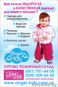 Интернет-магазин детской одежды Angel-Kids.com.ua (ОПТ/РОЗНИЦА) - <ro>Изображение</ro><ru>Изображение</ru> #2, <ru>Объявление</ru> #10497