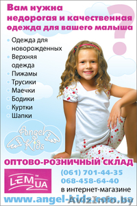Интернет-магазин детской одежды Angel-Kids.com.ua (ОПТ/РОЗНИЦА) - <ro>Изображение</ro><ru>Изображение</ru> #3, <ru>Объявление</ru> #10497