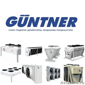 Холодильное оборудование для монтажных организаций