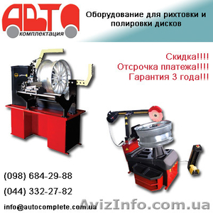 Комплектующие и оборудование для СТО - <ro>Изображение</ro><ru>Изображение</ru> #2, <ru>Объявление</ru> #445725