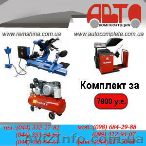 Фирменное шиномонтажное оборудование