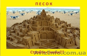 Песок с доставкой по Донецку и области!