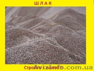 Шлак с доставкой по Донецку и области!