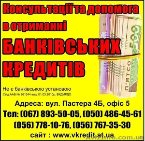 Кредит в Терновке,  Першотравенске,  Павлограде