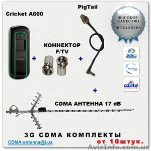 Мобильный модем Cricket A600,  антенна 17dB, адаптер. Готовый набор оптом