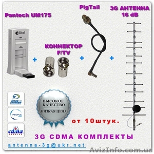 Оптом мощная антенна 16дб с USB модемом Pantech UM175 в комплектах