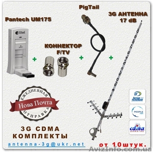 СДМА антенна 17 Дб ,  антенный адаптер ,  модем UM175.Комплект 3G.
