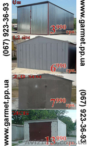 Новые гаражи Херсон  3990 грн- тел. (О67)92З-З6-9З