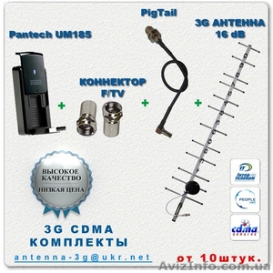 Оптом  UM185  Pantech + CDMA антенна 16дб. Комплект для Интертелеком - <ro>Изображение</ro><ru>Изображение</ru> #1, <ru>Объявление</ru> #837390
