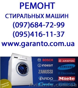 Ремонт бытовой техники на дому.