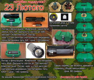Подарунок на 23 лютого