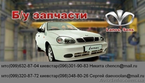 Авто розборка Daewoo lanos (Деу Лаонс)г.Бердянск - <ro>Изображение</ro><ru>Изображение</ru> #1, <ru>Объявление</ru> #843879