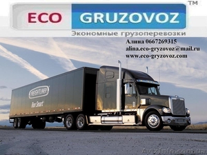 грузоперевозки по Украине, 