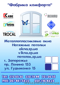 Металлопластиковые окна, натяжные потолки, металлические двери   - <ro>Изображение</ro><ru>Изображение</ru> #1, <ru>Объявление</ru> #891101