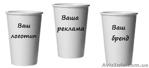 Бумажные стаканчики с логотипом, белые,цветные - <ro>Изображение</ro><ru>Изображение</ru> #3, <ru>Объявление</ru> #891527