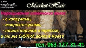 Наращивание прямых, волнистых и кудрявых славянских волос - <ro>Изображение</ro><ru>Изображение</ru> #1, <ru>Объявление</ru> #890275