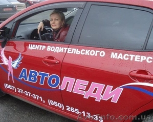 Частные курсы вождения с инструктором женщиной в Запорожье - <ro>Изображение</ro><ru>Изображение</ru> #1, <ru>Объявление</ru> #900868