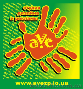 AVE, студия рекламы и дизайна - <ro>Изображение</ro><ru>Изображение</ru> #1, <ru>Объявление</ru> #937218
