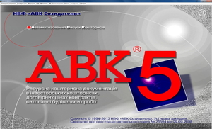 Программы сметчиков Украины О66 29З О7 66   Авк 5-2.12.4 ,  Авк 5-2.12.0,   