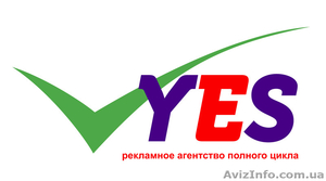 Рекламное Агентство Yes - <ro>Изображение</ro><ru>Изображение</ru> #1, <ru>Объявление</ru> #1006542
