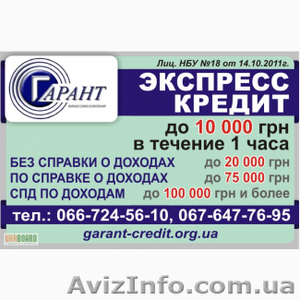 ФК Гарант предлагает наличные услуги