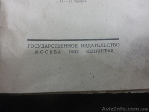 Продам книгу В.П.Друнина 1927 года с биографией Т.Г.Шевченко - <ro>Изображение</ro><ru>Изображение</ru> #2, <ru>Объявление</ru> #1031032