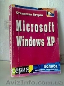 П р о д а м - «Microsoft Windows XP» - <ro>Изображение</ro><ru>Изображение</ru> #1, <ru>Объявление</ru> #1042672