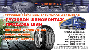 Грузовые автошины и диски - <ro>Изображение</ro><ru>Изображение</ru> #1, <ru>Объявление</ru> #1039543