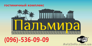 Гостиничный комплекс на берегу моря Пальмира - <ro>Изображение</ro><ru>Изображение</ru> #1, <ru>Объявление</ru> #1119076