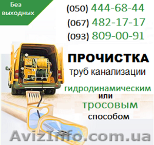Прочищення каналізації Рівне. Чистка труб,  прочищення каналізації у Рівному