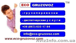 Грузоперевозки тент,  реф.,  зерновоз,  самосвал,  трал,  контейнеровоз,  спецтехника