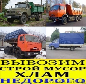 Быстро и НЕДОРОГО Вывоз, уборка и погрузка СТРОИТЕЛЬНОГО мусора - <ro>Изображение</ro><ru>Изображение</ru> #1, <ru>Объявление</ru> #1264708