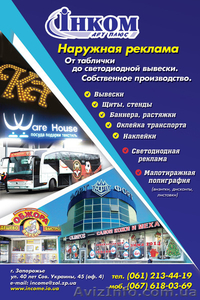 Наружная реклама, фасадные вывески, стенды - <ro>Изображение</ro><ru>Изображение</ru> #1, <ru>Объявление</ru> #1263938