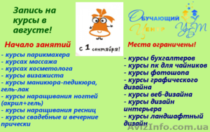 Бухгалтерские курсы для начинающих в Запорожье - <ro>Изображение</ro><ru>Изображение</ru> #1, <ru>Объявление</ru> #1298557